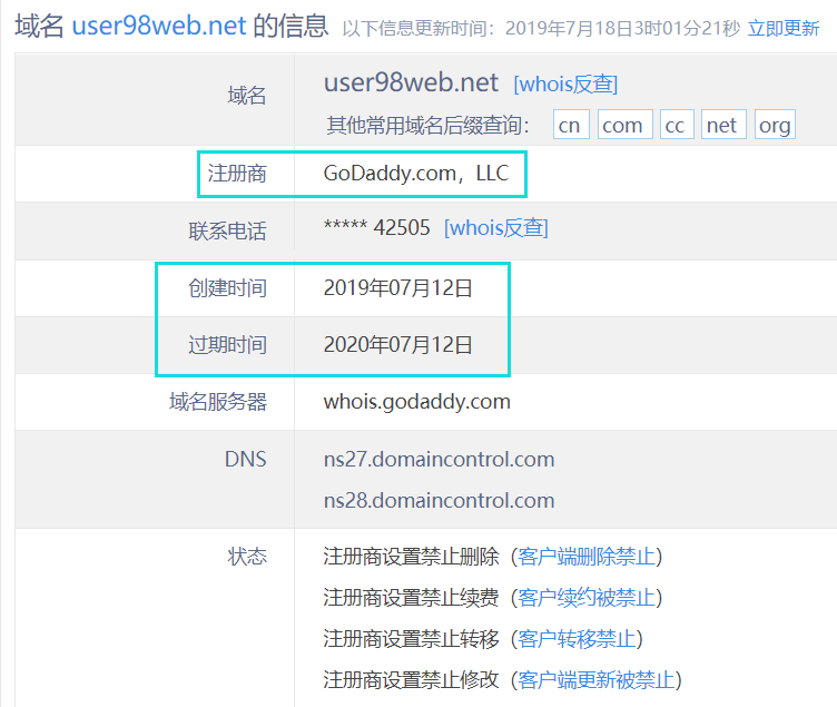 查询骗子网站的Whois解析 查询骗子网站的Whois解析